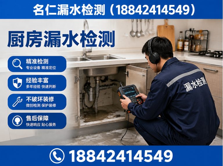 于洪区厨房漏水检测展示图